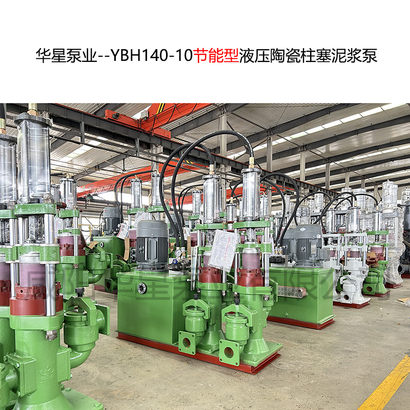 冶金、選礦、含酸礦漿長距離輸送或給壓濾機進料