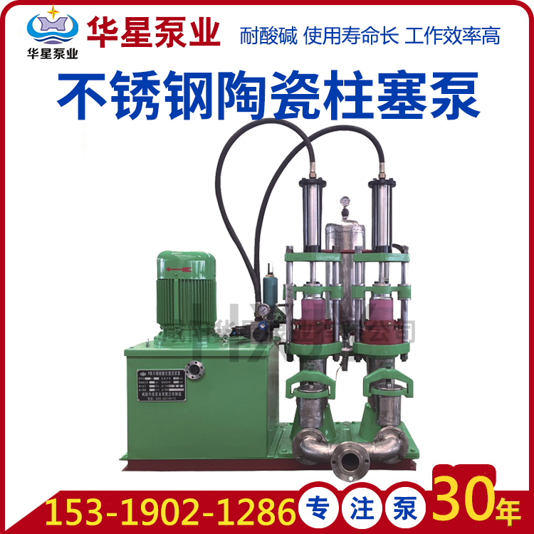 YB不銹鋼耐酸陶瓷柱塞泥漿泵-帶電話(huà)-帶logo